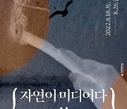 미디어아트 영상축제 '네마프' 내일 개막