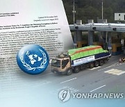 대북제재위, 美단체 대북 의료기기 지원 제재 면제 승인