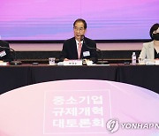 중소기업 규제개혁 대토론회 참석한 한덕수 총리