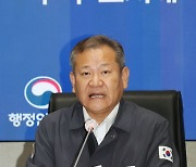 이상민 장관, 집중호우 피해 후속조치 점검 회의