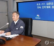 이상민 장관, 집중호우 피해 후속조치 점검회의 주재