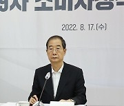 한덕수 총리, 소비자정책위원회 참석