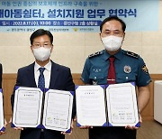 광주 광산구·광산경찰서·LH지역본부, 학대피해아동 쉼터 설치