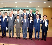 국회서 광주 미래 자동차 국가산단 조성 포럼 개최
