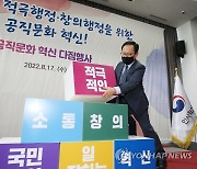 김승호 인사혁신처장, 공직문화 혁신 다짐행사 참석