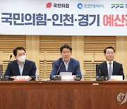 인천·경기 예산정책협의회에서 인사말하는 권성동 원내대표