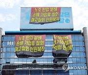 화물연대·하이트진로 교섭 결렬..경찰, 본사 점거 현장 점검