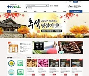 해남군 직영 온라인쇼핑몰 '해남미소' 추석맞이 이벤트
