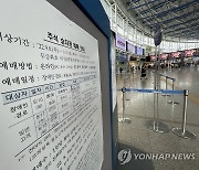 코레일 추석 승차권 예매 첫날 예매율 하락..48.3%