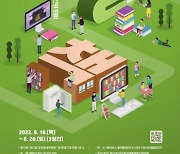마포구, 제12회 마포동네책축제 '공간과 책을 잇다' 개최