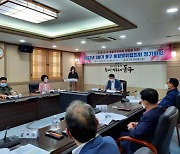 인천 동구, 3분기 통합방위협의회 회의 개최