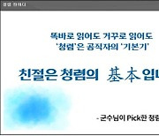 의령군, '우영우 패러디'로 청렴 알리기 나서