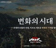 위메이드, '미르M' 대규모 업데이트..'변화의 시대' 온다