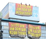 [포토]하이트진로에서 화물연대 고공농성투쟁