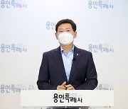 이상일 용인시장 "글로벌 반도체 중심도시 도약 위한 전략 구상 중"