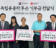 LG U+ 국가보훈처, '광복절 캠페인 기부금' 독립운동가 후손에 전달