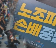 "손배소 취하" vs 하이트진로 본사 점거 고소..평행선