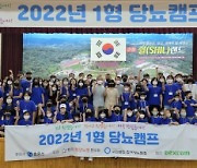 한국당뇨협회, 3년 만의 오프라인 '전국 1형당뇨 캠프'  개최