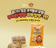 "2000만 향해 달린다"..CU, '쿠키런: 킹덤' 시즌3 상품 출시