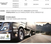 한국타이어, 트럭용 타이어 마일리지 보증 프로그램 운영