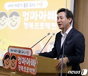 오세훈 시장 "아이 키우기 좋은 서울시 만들겠다"