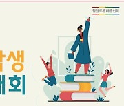 경남선거방송토론위, 고등학생 열린 토론회 개최..30일까지 접수