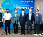 계룡시 '지방재정계획·재정공시 심의위원회' 구성