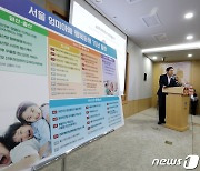 서울시 최초 양육 종합계획 '엄마아빠 행복 프로젝트'