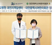 대전지역암센터-대전어린이회관, 소아암 예방 '맞손'