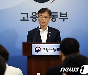 미래노동시장연구회 "근로시간·임금체계 합리적 정책대안 모색"