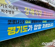 경기도의료원 6개병원 노조 내달 1일 파업 돌입