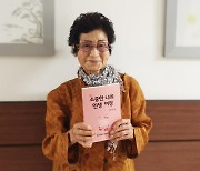 "내 인생 여정 담은 책 펴냈다"..90세에 이룬 할머니의 꿈