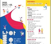 '2022 에이플러스 페스티벌'..3년 만에 열리는 장애인문화예술축제