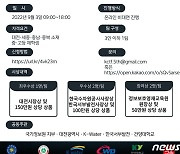 건양대 9월 3일 제2회 충청권 청소년 해킹방어대회 개최