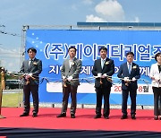 '안경렌즈 제조기업' 레이머티리얼즈, 김제지평선산단에 공장 준공