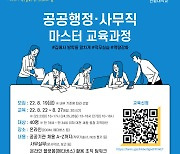 한밭대, 지역 청년 대상 '공공행정·사무직 실무교육과정' 운영