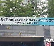 파주시, '지하철 3호선 파주연장' 민자 적격성 통과 위해 '플랜B' 준비