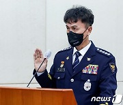 류삼영 총경 '행안위 증인 선서'