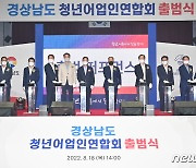 전국 첫 '청년어업인연합회' 경남서 출범