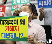 일제강제동원 시민모임 "외교부 의견서 사실상 '판결 보류' 주문"