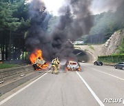 수도권제1순환고속도로 청계터널 앞 4중 추돌..차량 3대 전소