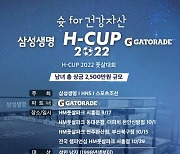 슛 for 건강자산·H-CUP 2022 남녀 성인부 풋살대회 개최