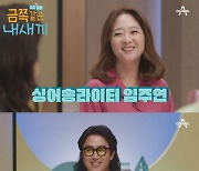 '홍대 박보영' 임주연, 이혼 후 쌍둥이 딸들의 위험한 행동..전남편도 등장('금쪽')