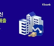 케이뱅크, 전세대출 금리 최대 연0.36%포인트↓