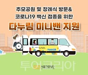 관광약자 전용 차량 지원 스마트하게 활용하세요!