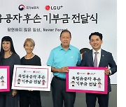 [기업] LGU+·보훈처, 독립운동가 후손에 행사 기부금 전달