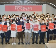 에이치플러스 양지병원, 'ESG 경영' 선포식 개최