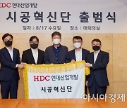 HDC현대산업개발, 시공혁신단 출범..건축구조 권위자 박홍근 단장