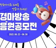 한국마사회 부산경남본부, 경마방송 음원 공모전