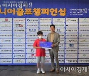 [포토] 제8회 아시아경제호남배 주니어골프대회 남초부 3위 김호연